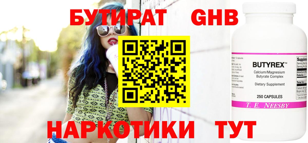 Серпухов  БУТИРАТ  Вход с VPN  БУТИРАТ BDO 33% 