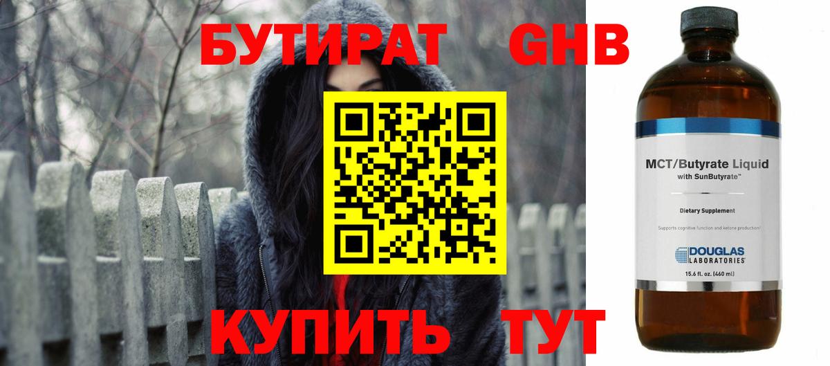 БУТИРАТ жидкий экстази Серпухов