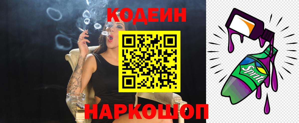 Серпухов  Кодеиновый сироп Lean Purple Drank  Кодеиновый сироп Lean Purple Drank  Вход с VPN 