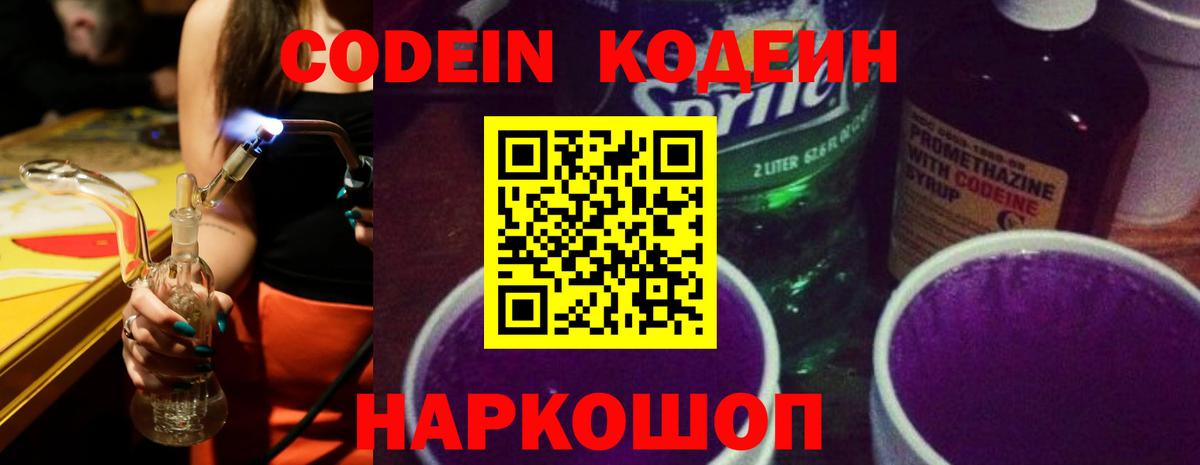 Codein Purple Drank Серпухов