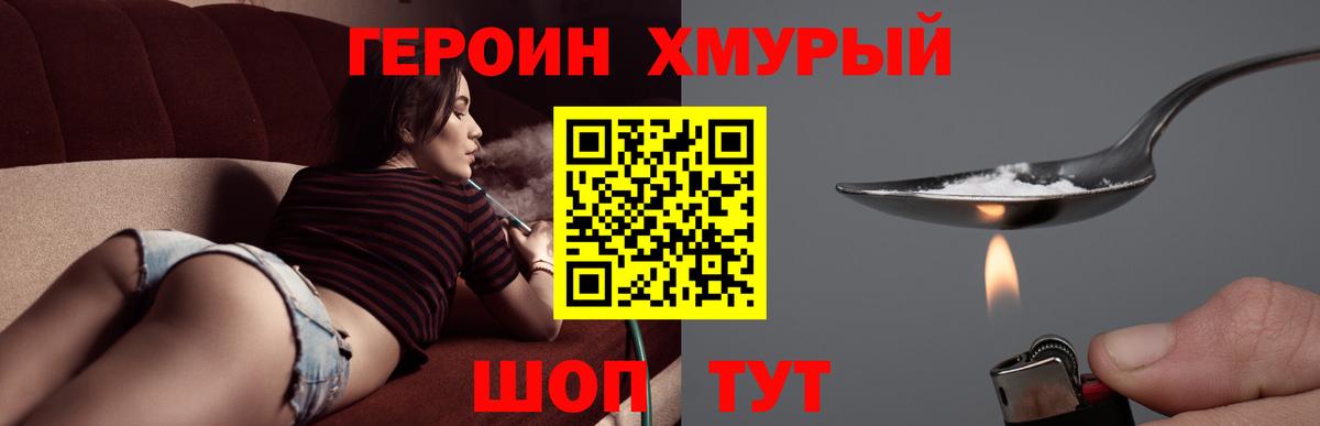Героин  Вход с VPN  Серпухов  Героин гречка 