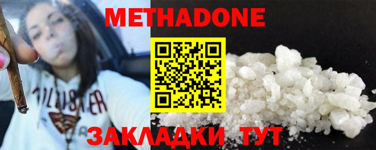 мега ТОР  МЕТАДОН methadone  МЕТАДОН белоснежный  Вход с VPN  Серпухов 